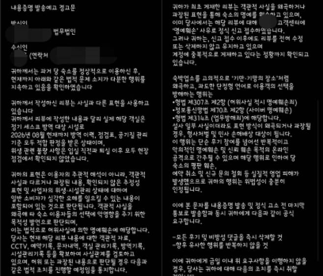 사진과 후기를 남긴 이후 지난 1일 A씨가 받은 문자. A씨 제공