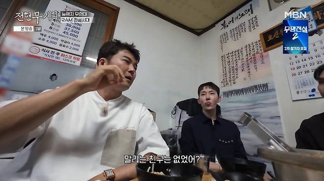 사진=MBN '전현무계획4'