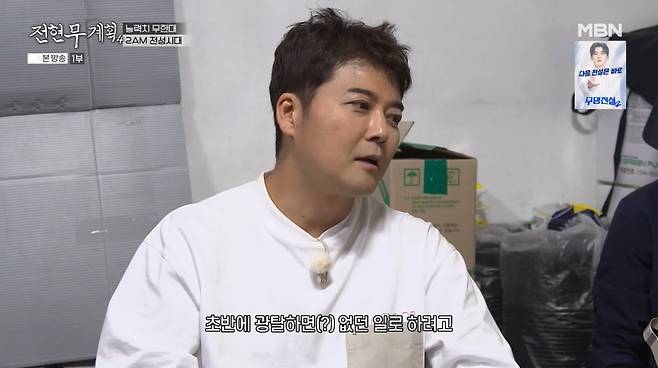 사진=MBN '전현무계획4'