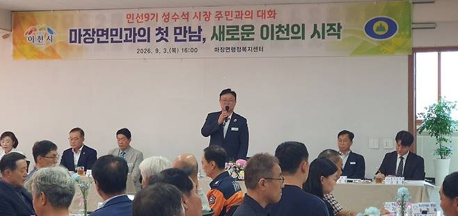 성수석 이천시장이 지난 3일 열린 마장면 주민과의 대화에 참석해 인사말을 하고 있다. /홍성용 기자 syh224@incheonilbo.com