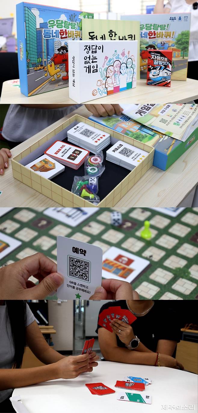 넠넠의 보드게임. 한국어를 잘하지 않는다는 이유로 각종 행정 서비스를 받지 못하고, 필요한 정보를 이해하지 못해 기회를 놓치며, 일상 속에서 위축되는 다문화가정과 외국인을 위한 생활밀착형 한국어 콘텐츠를 개발하고 있다. ⓒ제주의소리