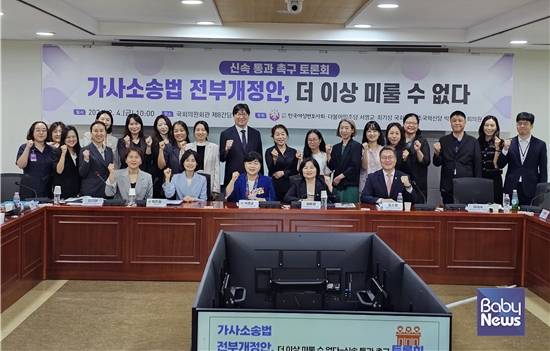 '가사소송법 전부개정안, 더 이상 미룰 수 없다-신속 통과 촉구 토론회' 참가자들이 기념촬영을 하고 있다. ⓒ서영교 의원실