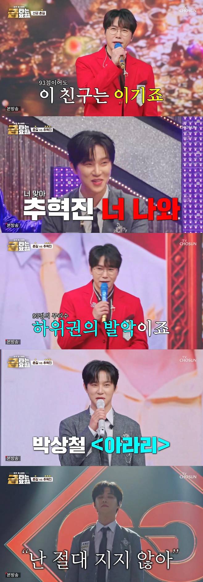 출처:TV CHOSUN ‘금타는 금요일’