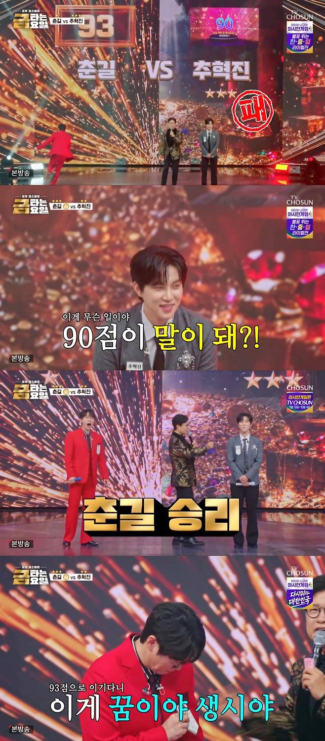 출처:TV CHOSUN ‘금타는 금요일’