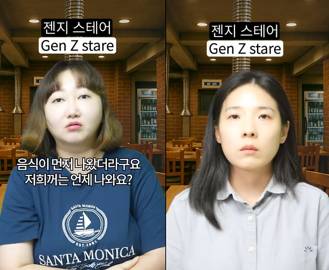 '젠지 스테어'를 패러디한 숏츠 영상. 틱톡 캡처 @두여자