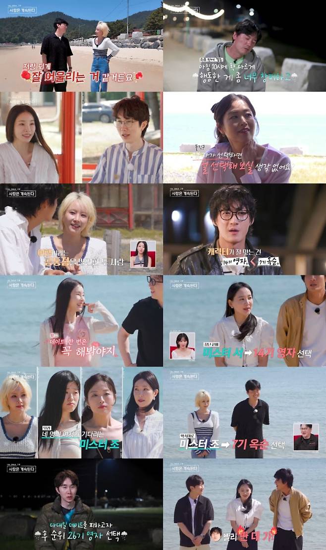 '나솔사계'