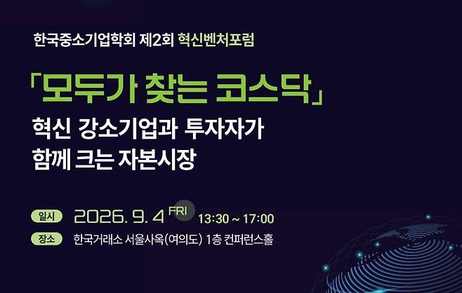 /한국중소기업학회 제공
