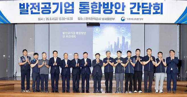 김성환 기후에너지환경부 장관이 4일 서울 여의도 한국전력 남서울본부에서 열린 발전공기업 통합방안에 대한 간담회에서 참석자들과 기념촬영을 하고 있다. / 기후에너지환경부 제공.