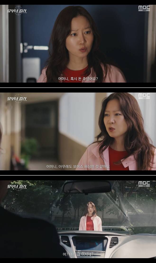 MBC 금토드라마 ‘유부녀 킬러’ 방송 캡처