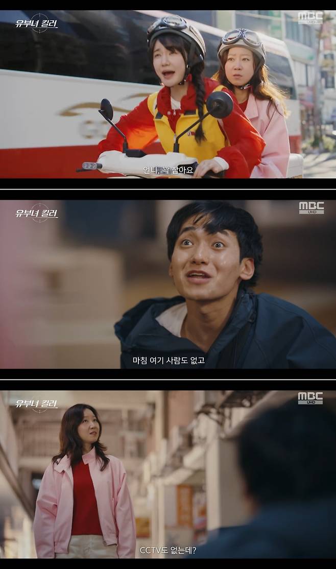 MBC 금토드라마 ‘유부녀 킬러’ 방송 캡처