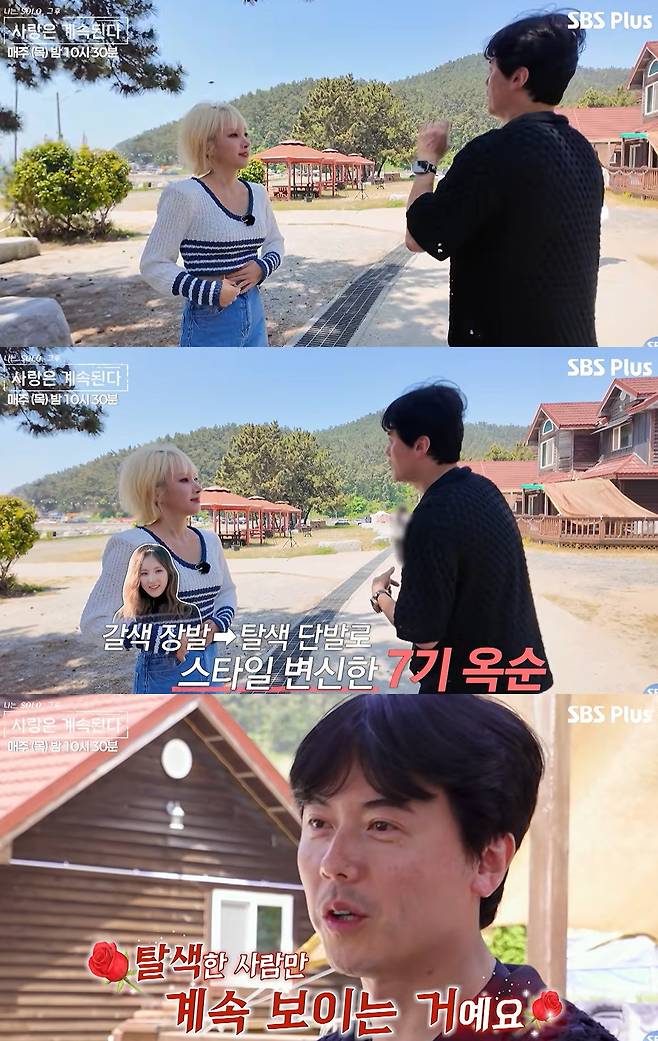 SBS Plus·ENA '나는 SOLO, 그 후 사랑은 계속된다'