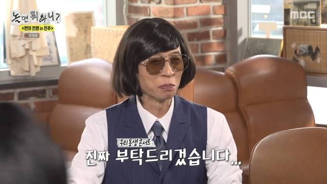 MBC ‘놀면 뭐하니?’ 캡처