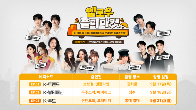 K-팝 아이돌이 소기업·소상공인의 일일 영업사원으로 나선다.(중앙회 제공)