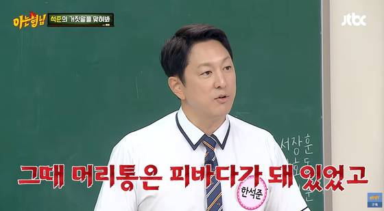 방송인 한석준. JTBC 방송 캡처.