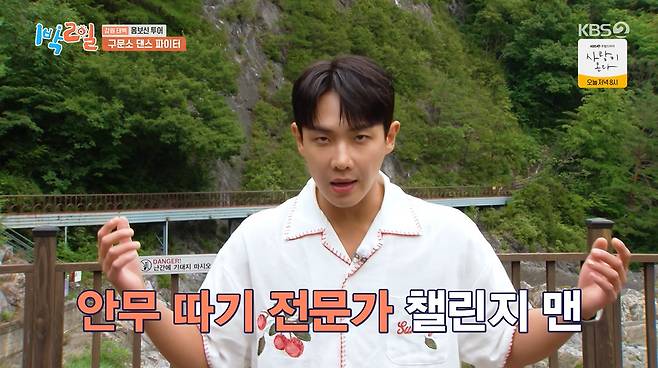 KBS 2TV '1박2일' 갈무리