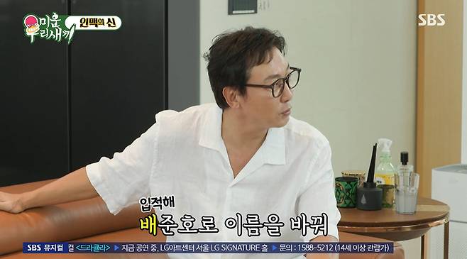 SBS '미운 우리 새끼' 갈무리