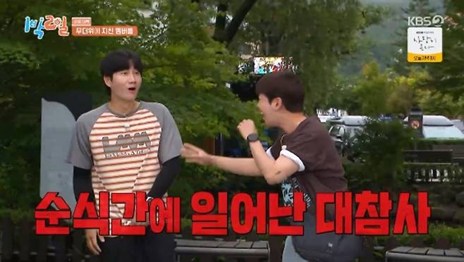 '1박 2일' 방송화면 캡처