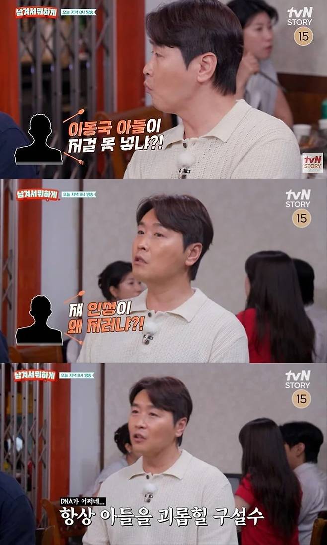 이동국이 아들을 향한 비난에 속상함을 토로했다./사진제공=tvN STORY