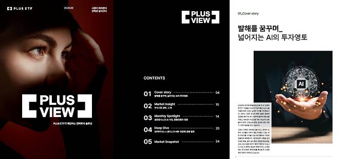 한화운용 “AI 투자영토, 반도체 넘어 실물경제로 확장”