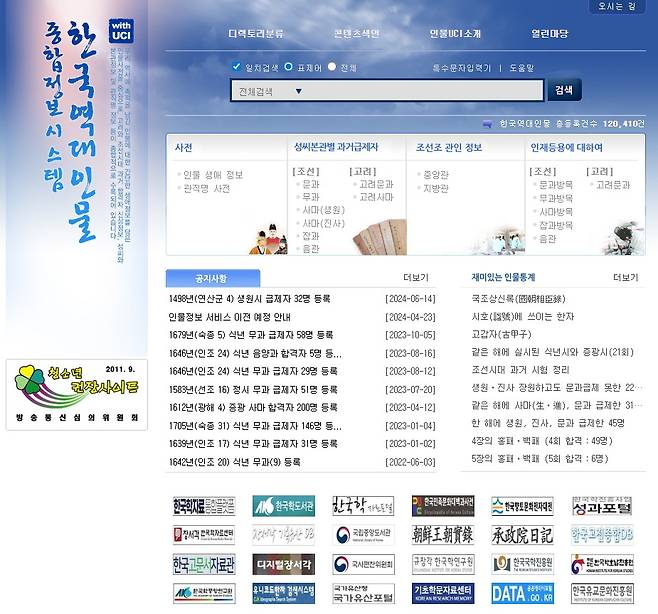 '한국역대인물종합정보시스템' (한국학중앙연구원 제공)
