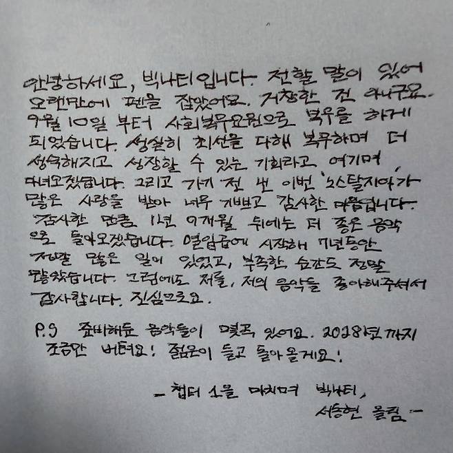빅나티, 오는 10일부터 사회복무요원 복무 (출처: 빅나티 SNS)