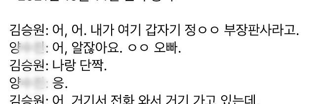 한동훈 의원이 공개한 2021년 10월 14일 통화 녹취. 김승원 법무부 장관 후보자가 정모 부장판사를 언급하며 “나랑 단짝”이라고 말한 내용이 담겼다. (한동훈 의원 페이스북)
