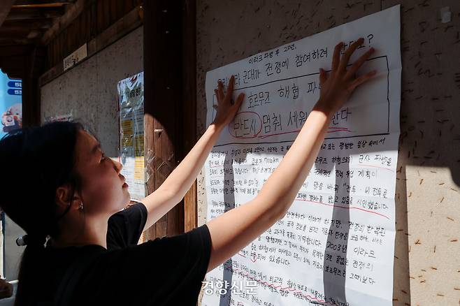 한국군의 호르무즈 해협 파병 가능성이 제기되는 가운데 7일 서울 중구 동국대학교 서울캠퍼스에서 한 학생이 파병 반대 대자보를 붙이고 있다. 이준헌 기자