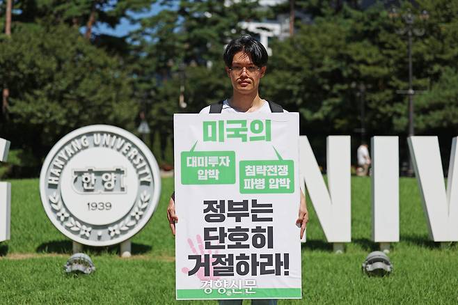 정부가 호르무즈 해협에 군사적 기여를 검토 중이라고 밝힌 가운데 7일 서울 성동구 한양대학교 정문 앞에서 진보대학생넷 소속 한양대학교 학생이 파병에 반대하는 1인 시위를 하고 있다. 정효진 기자
