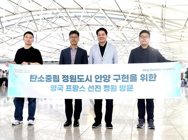 최대호 안양시장을 비롯한 시 관계자들이 지난 7일 유럽의 선진 정원·도시재생 정책을 벤치마킹하기 위해 9박 11일 일정으로 유럽 순방길에 올랐다.