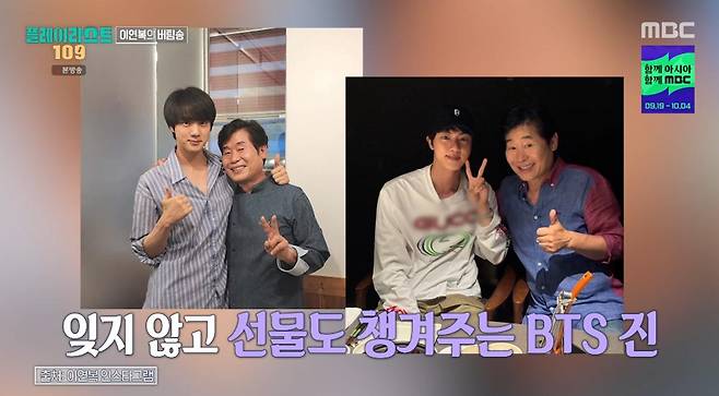출처:MBC '플레이리스트 109'
