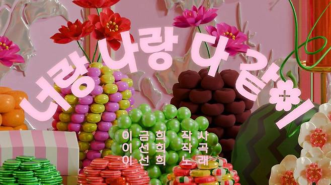 이선희 이금희 제작 노래