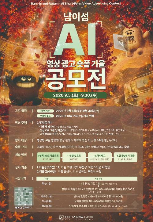 남이섬 제공