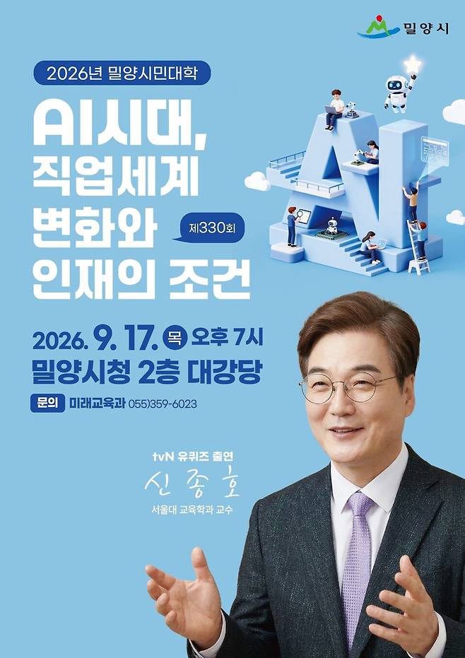2026년 09월 밀양시민대학 홍보 포스터 ⓒ밀양시 제공