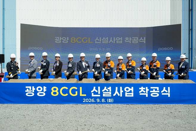 포스코가 광양제철소에서 8CGL(Continuous Galvanizing Line) 신설사업 착공식을 개최했다. / 포스코