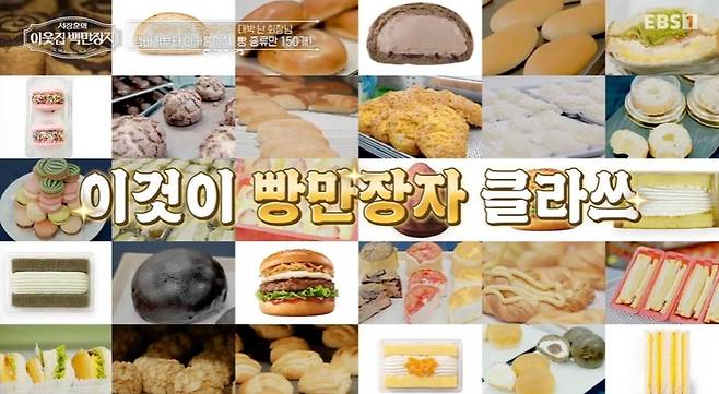 출처:EBS1 '서장훈의 이웃집 백만장자 시즌2'