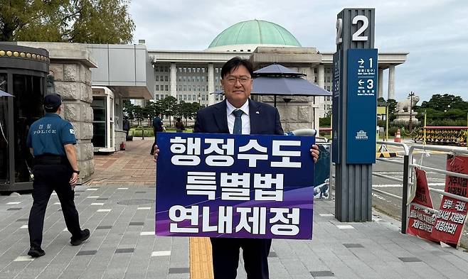 조상호 세종시장은 9일 오전 서울 여의도 국회 본관 앞에서 행정수도특별법 연내 제정을 요구하는 릴레이 1인 피켓 시위에 동참했다. 세종시 제공
