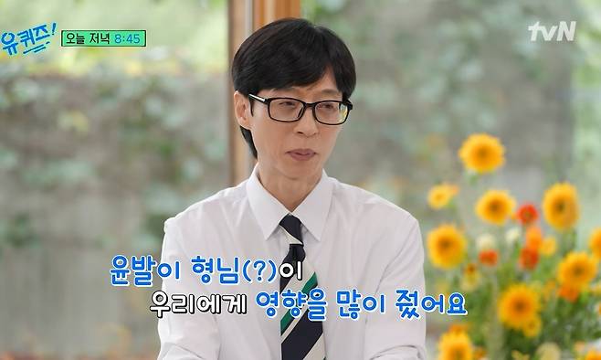 tvN 예능 ‘유 퀴즈 온 더 블럭’
