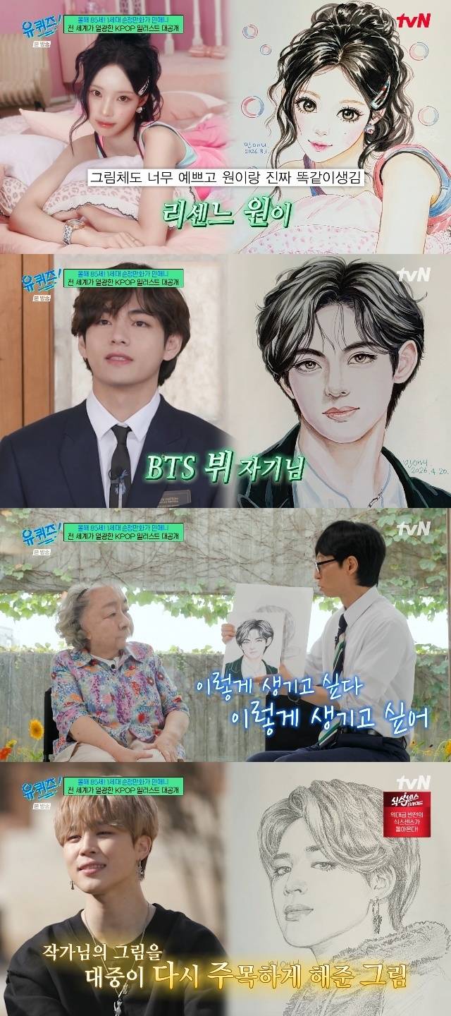 tvN ‘유 퀴즈 온 더 블럭’ 캡처