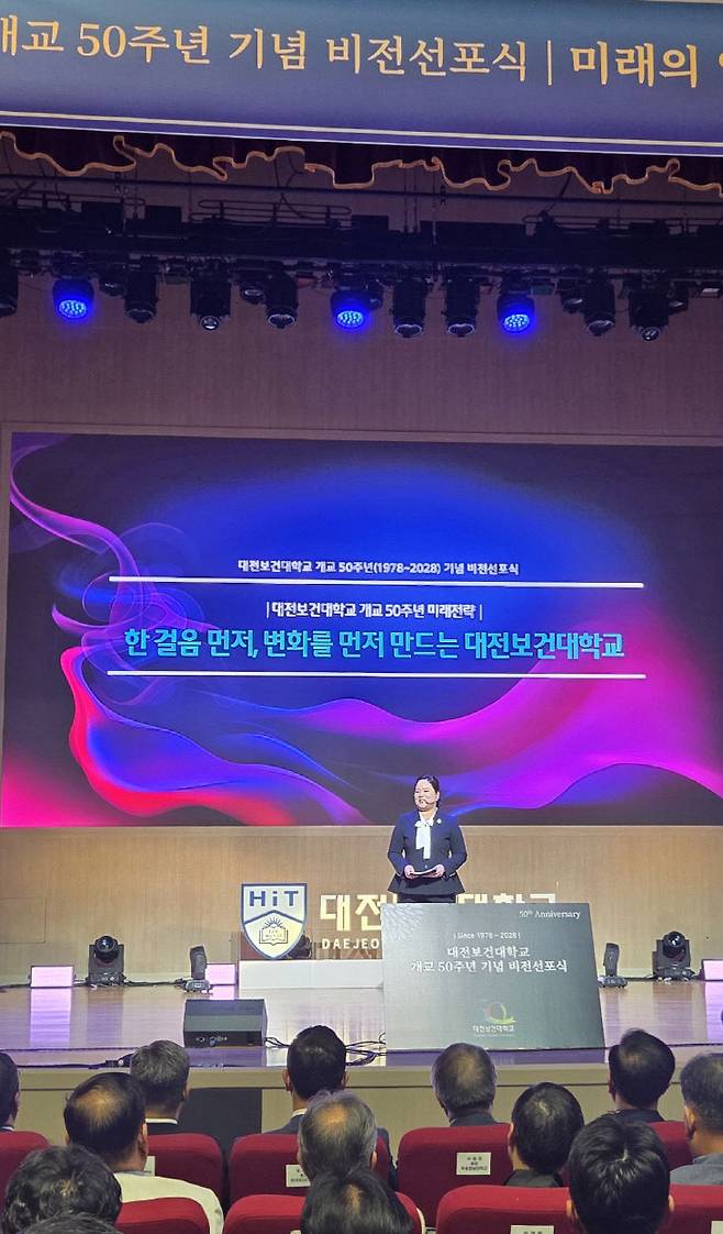 이정화 대전보건대 총장이 10일 교내 대강당에서 열린 개교 50주년 기념 비전선포식에서 대학의 새로운 50년을 이끌 미래비전 'HiT Vision 2030'을 발표하고 있다. (사진=고미선 기자)