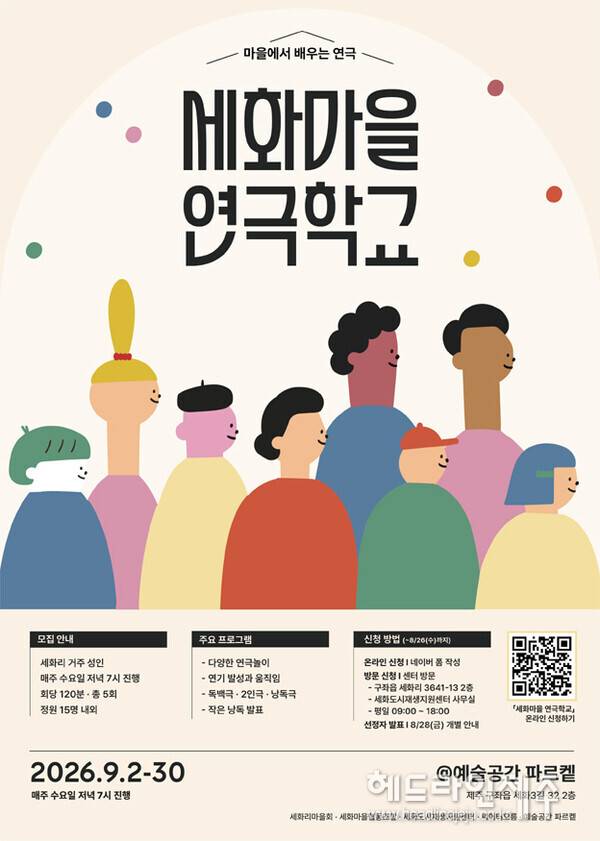 세화마을 연극학교 공식 웹자보