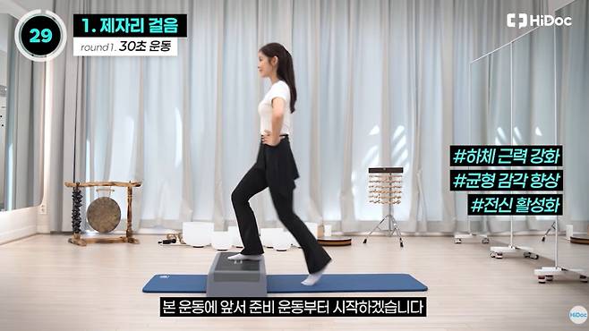 제자리 걸음|출처: 하이닥 유튜브 채널