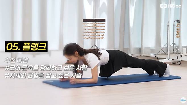 플랭크|출처: 하이닥 유튜브 채널
