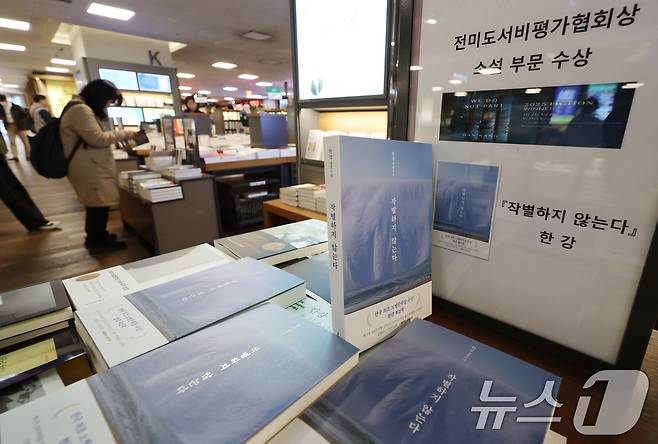 서울 종로구 교보문고에 문학동네가 발행한 한강 작가의 '작별하지 않는다' 장편소설이 진열돼 있다. ⓒ 뉴스1 김명섭 기자