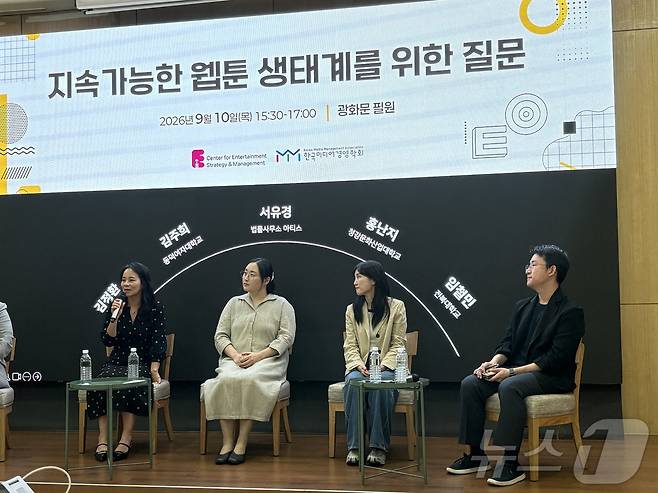 9일 오후 서울 종로구에서 열린 '지속가능한 웹툰 생태계를 위한 질문' 세미나. 2026.09.10 ⓒ 뉴스1 유수연 기자