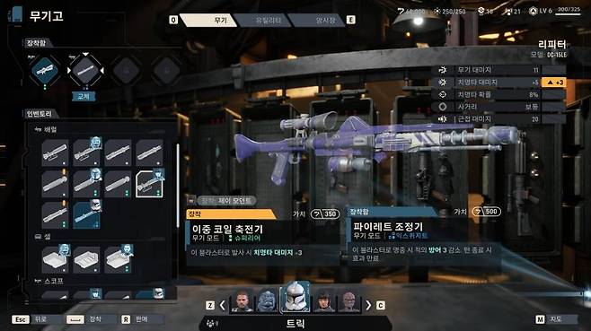 다양한 무기 부품으로 추가 능력치를 줄 수 있다