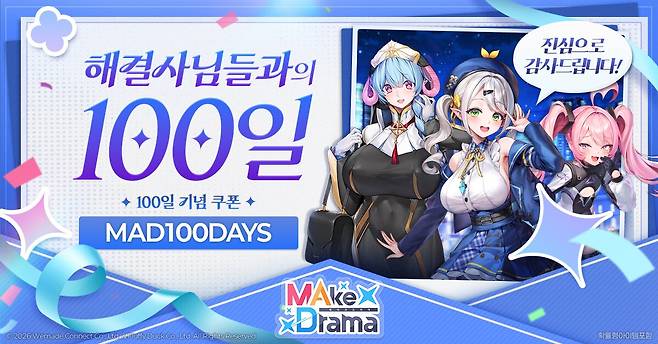 ⓒ 위메이드맥스