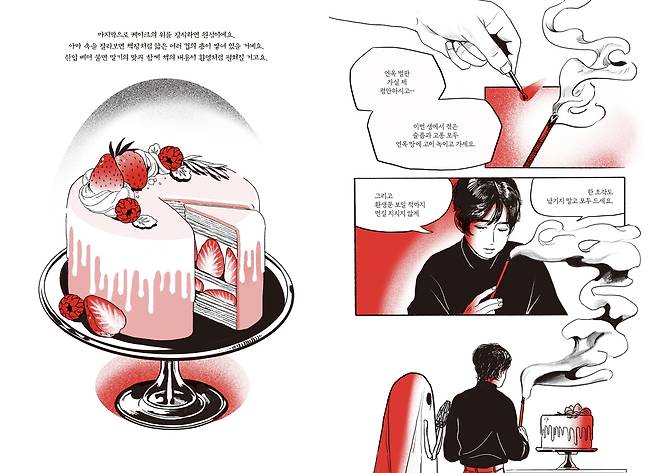 ‘장례식 케이크 전문점 연옥당’의 한 장면. 사진 제공=문학동네