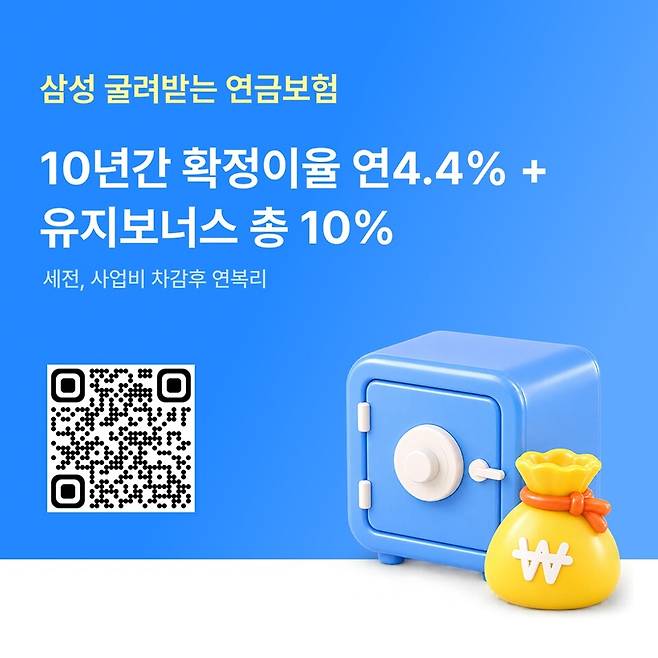 삼성 굴려받는연금보험. 사진/삼성생명