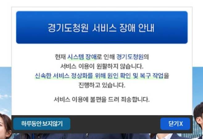 11일 경기도청원 사이트에 시스템 장애 안내문이 게시돼 있다. (이미지=경기도청원 홈페이지 캡처)
