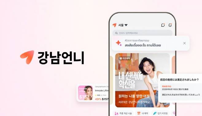 ◇'강남언니'가 지난 7월 전면 리브랜딩을 진행했다. 사진제공=힐링페이퍼